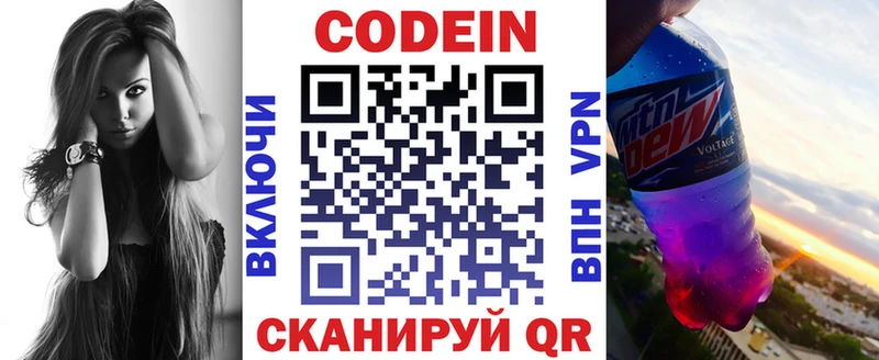 Кодеин напиток Lean (лин)  цена наркотик  гидра маркетплейс  Покровск 